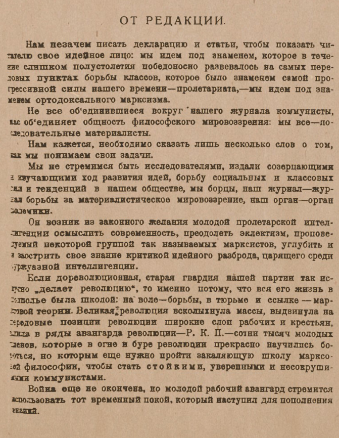 Рис. 2. Копия 3 страницы журнала «Под знаменем марксизма», 1922, №1-2.
