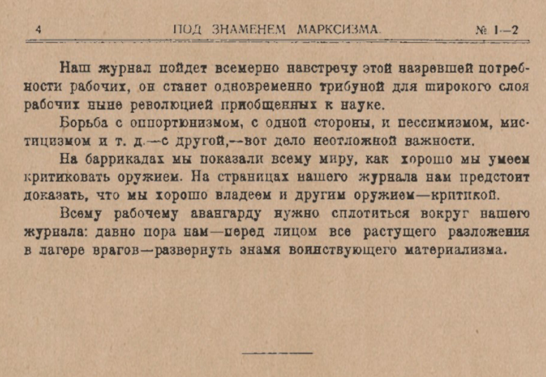 Рис. 3. Копия 4 страницы журнала «Под знаменем марксизма», 1922, №1-2.
