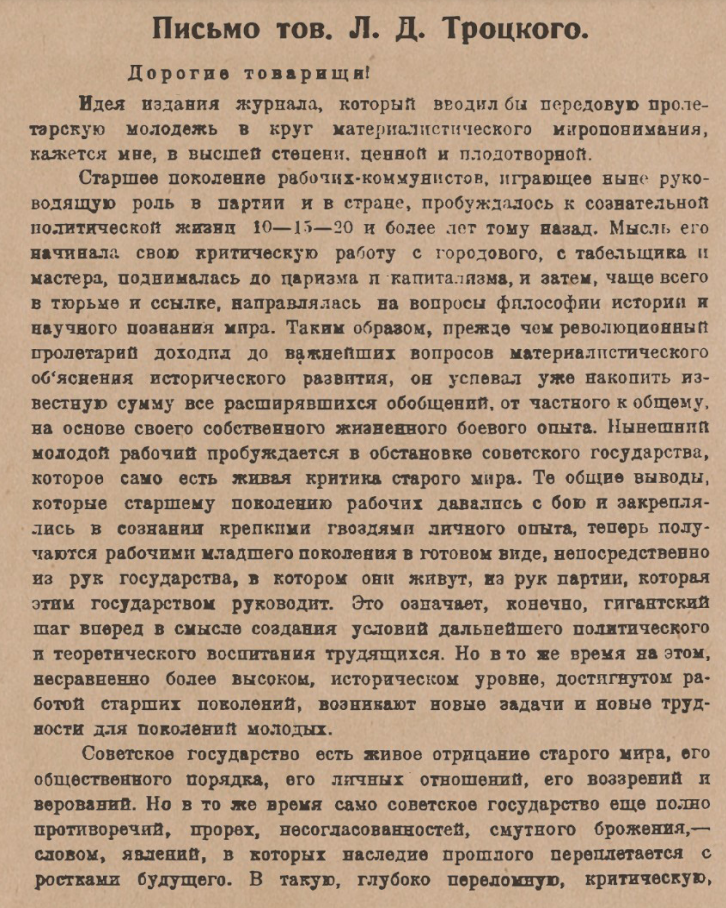 Рис. 4. Копия 5 страницы журнала «Под знаменем марксизма», 1922, №1-2.
