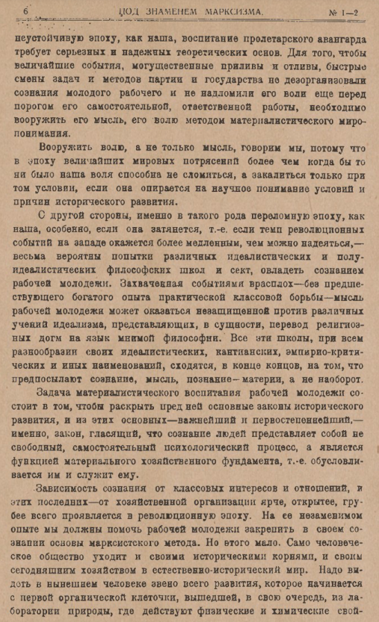 Рис. 5. Копия 6 страницы журнала «Под знаменем марксизма», 1922, №1-2.