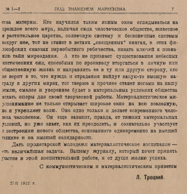Рис. 6. Копия 7 страницы журнала «Под знаменем марксизма», 1922, №1-2.
